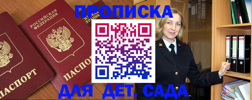 прописка от собственника в Долинске