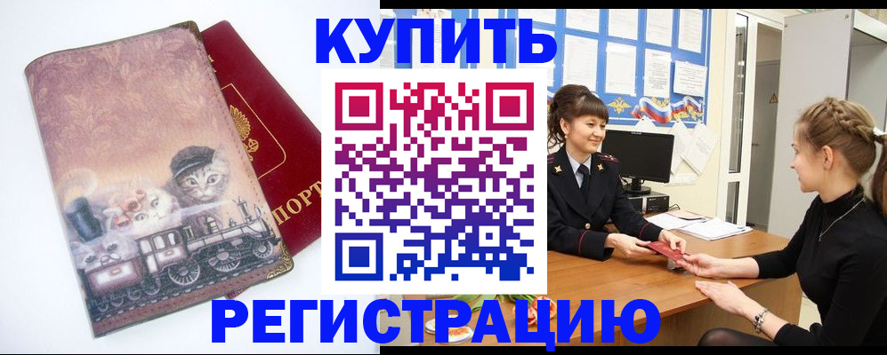 прописка 2025 в Долинске