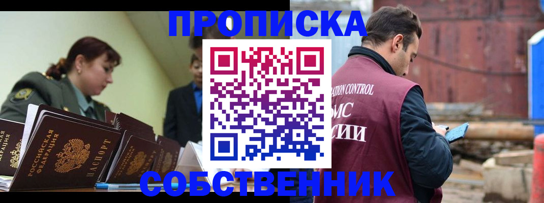 прописка 2025 в Долинске
