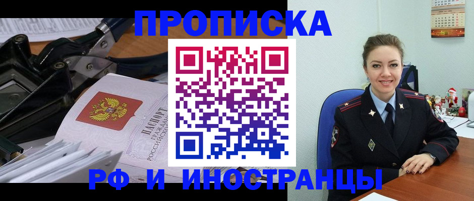временная регистрация для всех в Долинске