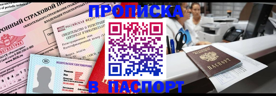 временная регистрация недорого в Долинске